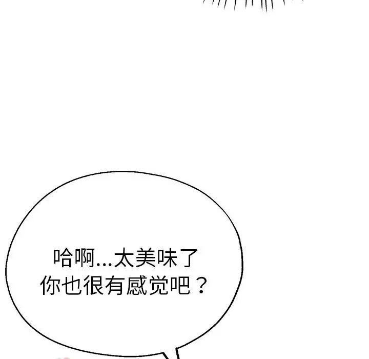 《瑜珈初體驗》漫画 第61話