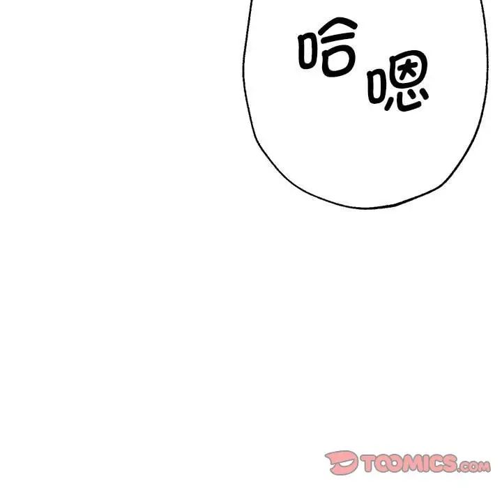 《瑜珈初體驗》漫画 第61話