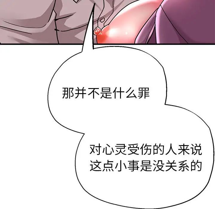 《瑜珈初體驗》漫画 第61話