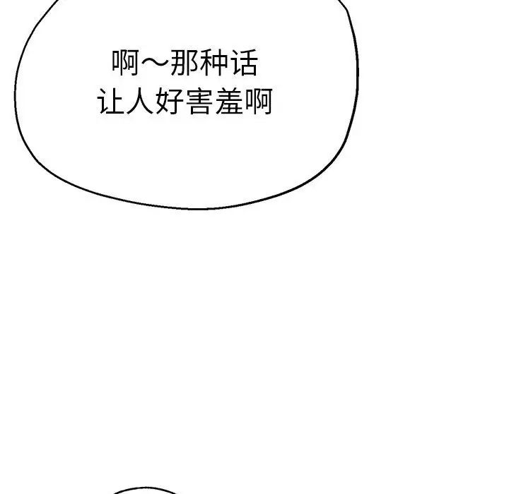 《瑜珈初體驗》漫画 第61話