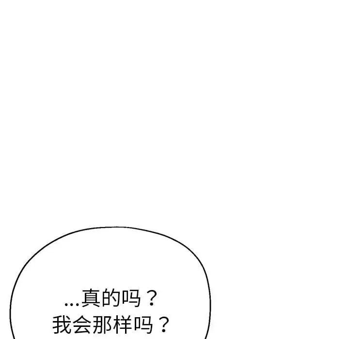 《瑜珈初體驗》漫画 第61話