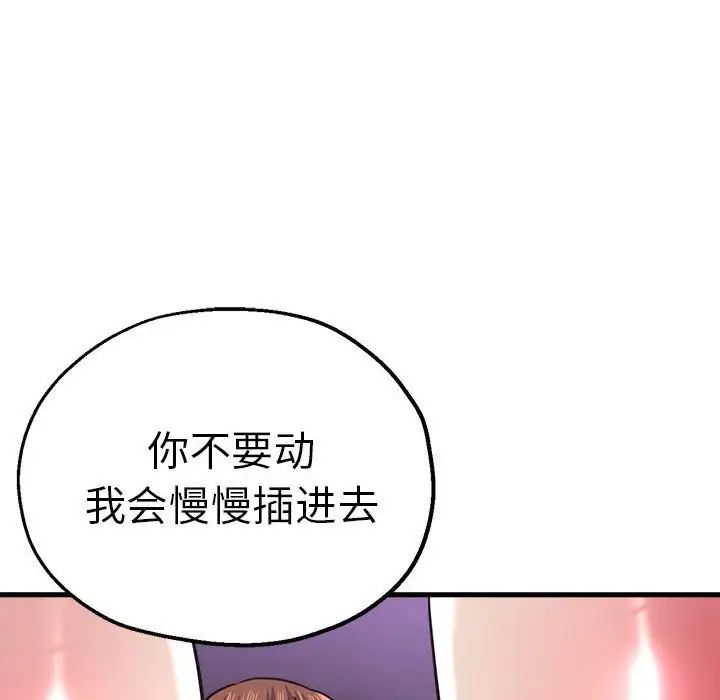 《瑜珈初體驗》漫画 第61話