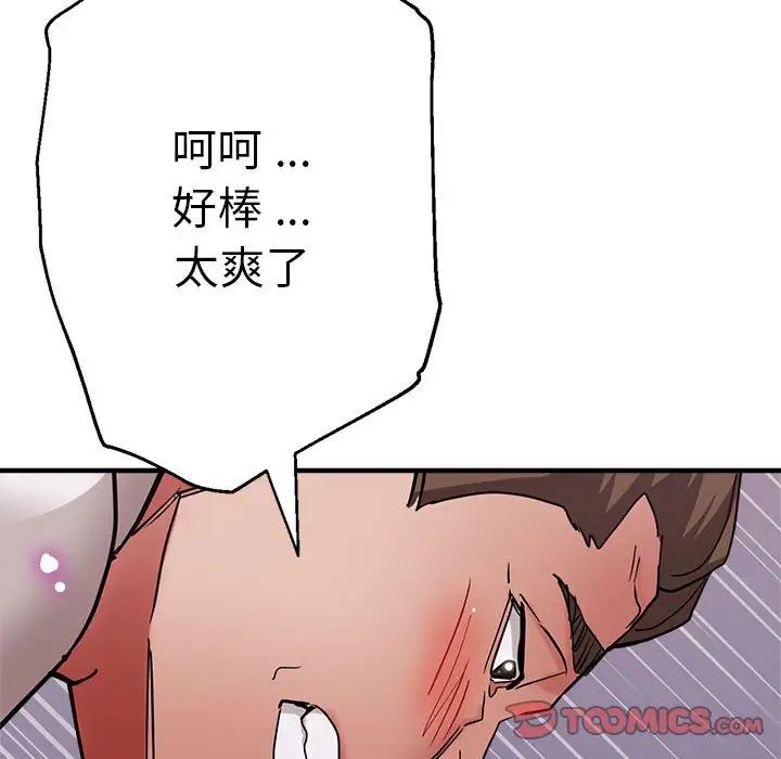 《瑜珈初體驗》漫画 第61話