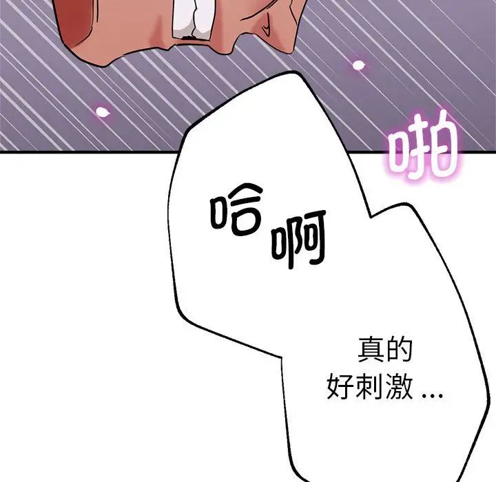 《瑜珈初體驗》漫画 第61話