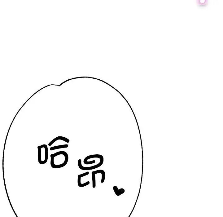 《瑜珈初體驗》漫画 第61話