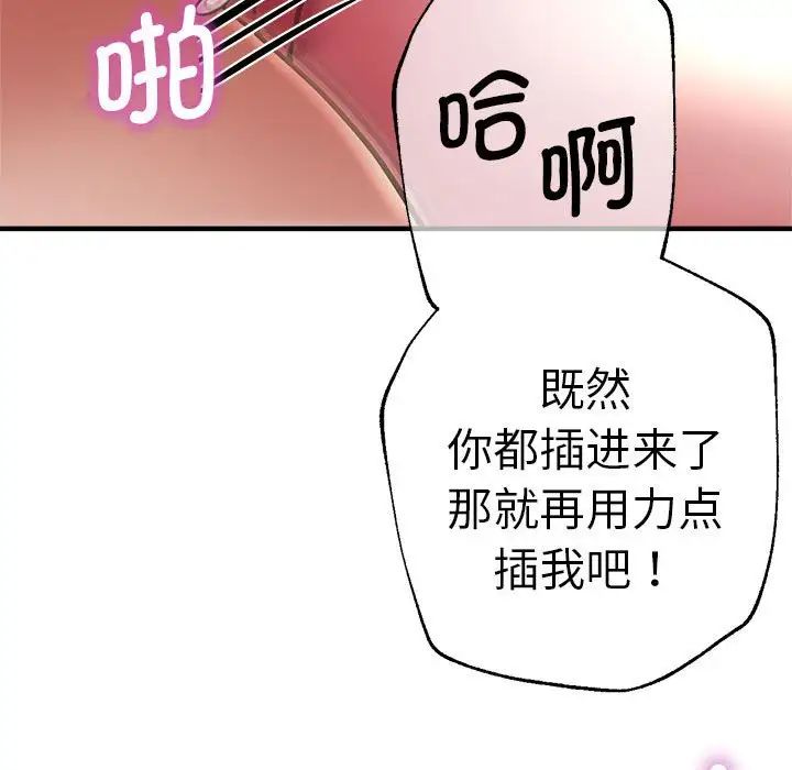 《瑜珈初體驗》漫画 第61話