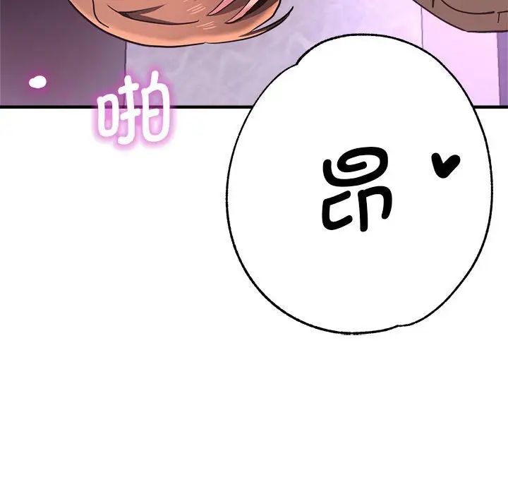 《瑜珈初體驗》漫画 第61話