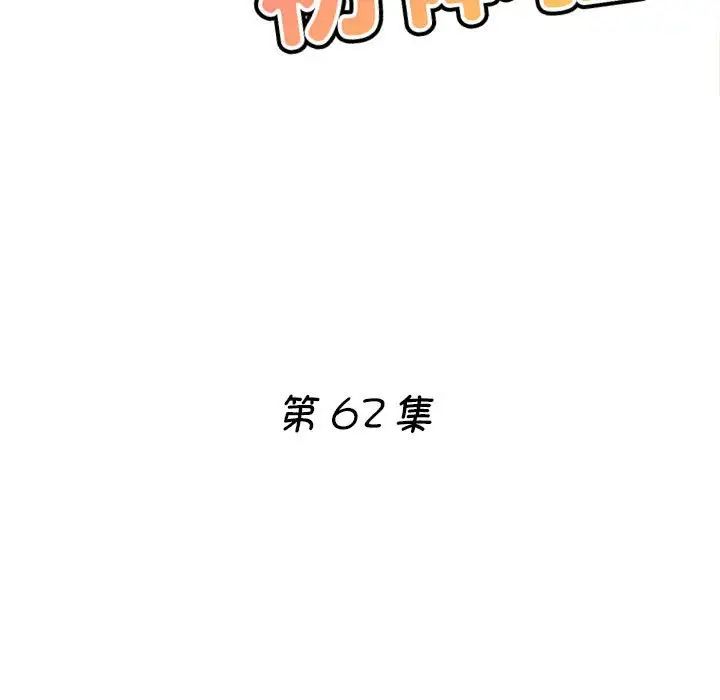 《瑜珈初體驗》漫画 第62話