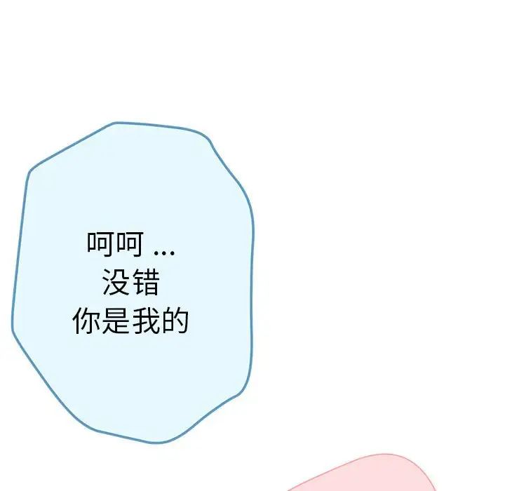《瑜珈初體驗》漫画 第62話