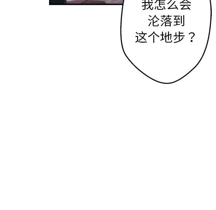 《瑜珈初體驗》漫画 第62話