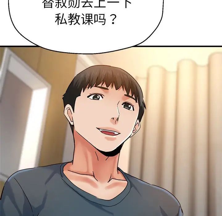 《瑜珈初體驗》漫画 第62話