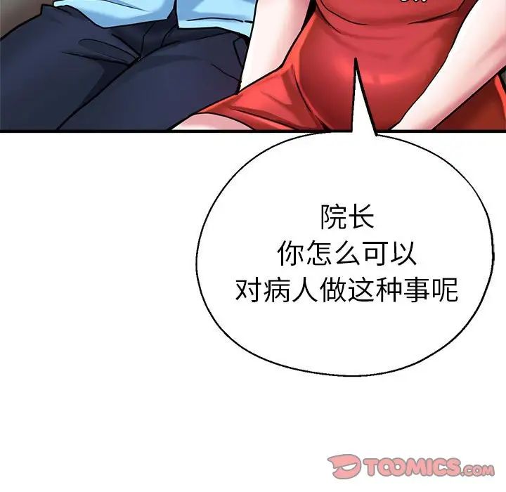 《瑜珈初體驗》漫画 第62話