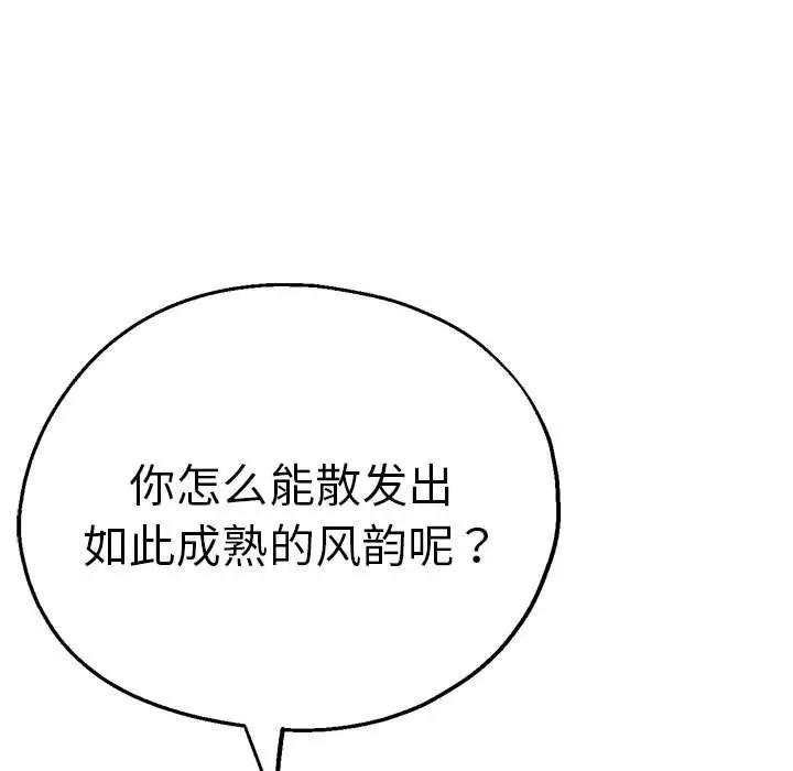《瑜珈初體驗》漫画 第62話