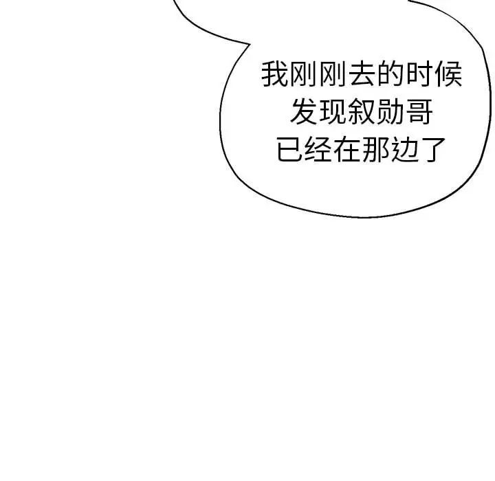 《瑜珈初體驗》漫画 第62話