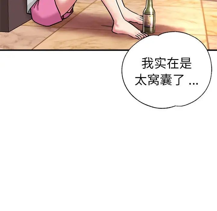 《瑜珈初體驗》漫画 第62話