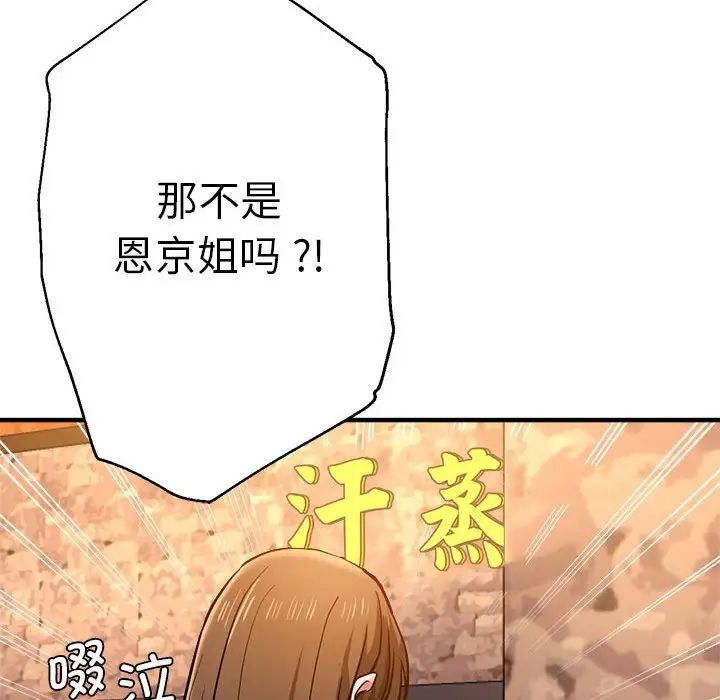 《瑜珈初體驗》漫画 第62話