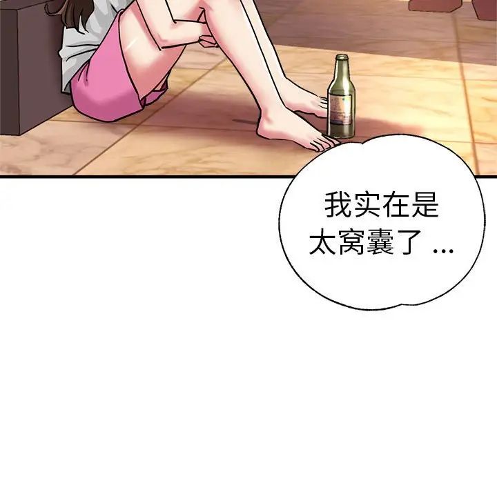 《瑜珈初體驗》漫画 第63話