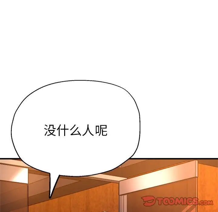 《瑜珈初體驗》漫画 第63話