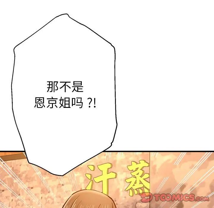 《瑜珈初體驗》漫画 第63話