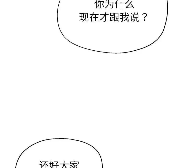 《瑜珈初體驗》漫画 第63話