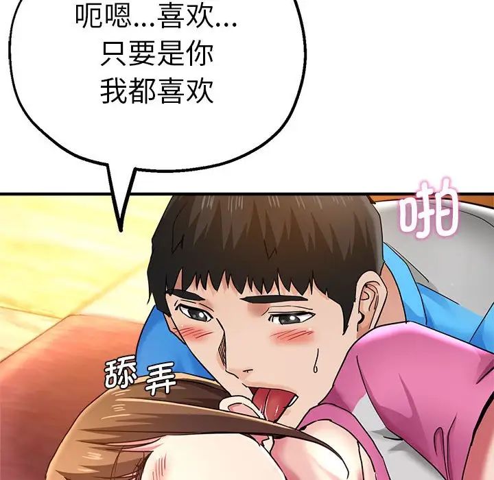 《瑜珈初體驗》漫画 第63話