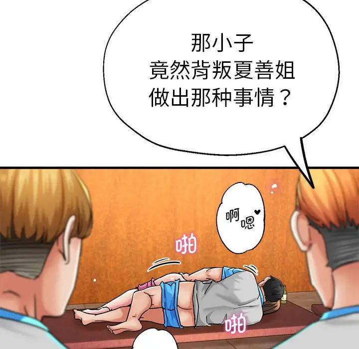 《瑜珈初體驗》漫画 第63話