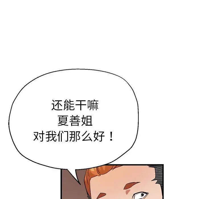 《瑜珈初體驗》漫画 第63話