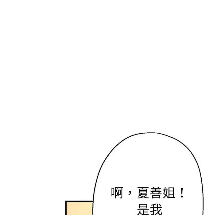 《瑜珈初體驗》漫画 第63話