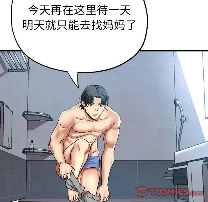 《瑜珈初體驗》漫画 第63話