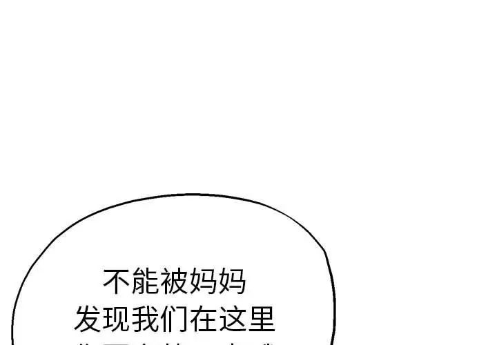 《瑜珈初體驗》漫画 第64話