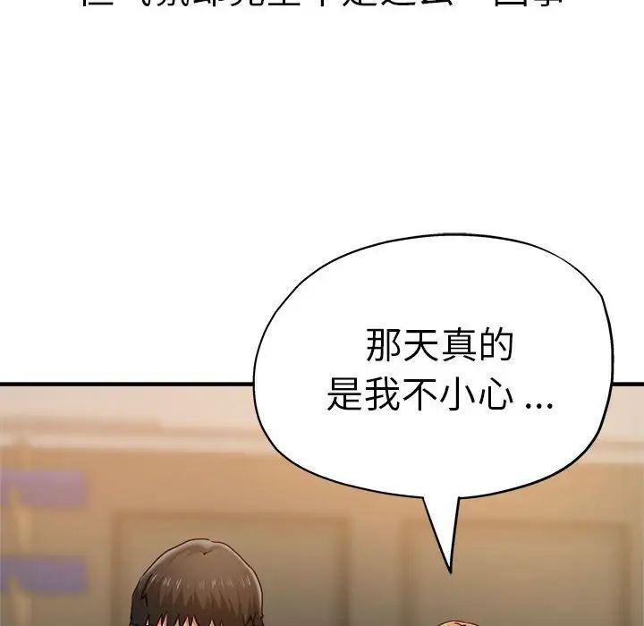 《瑜珈初體驗》漫画 第64話