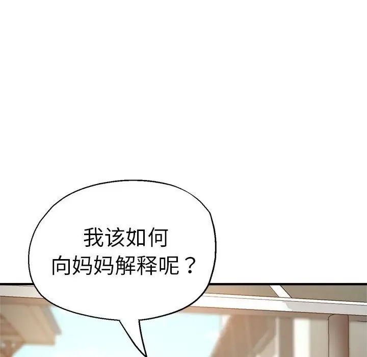 《瑜珈初體驗》漫画 第64話