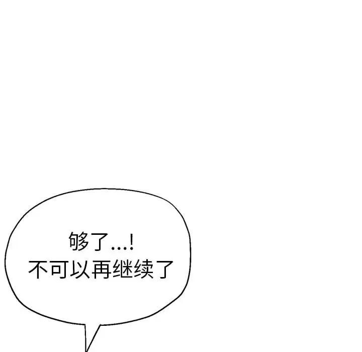 《瑜珈初體驗》漫画 第64話