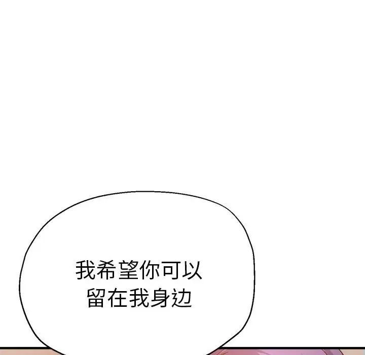 《瑜珈初體驗》漫画 第64話