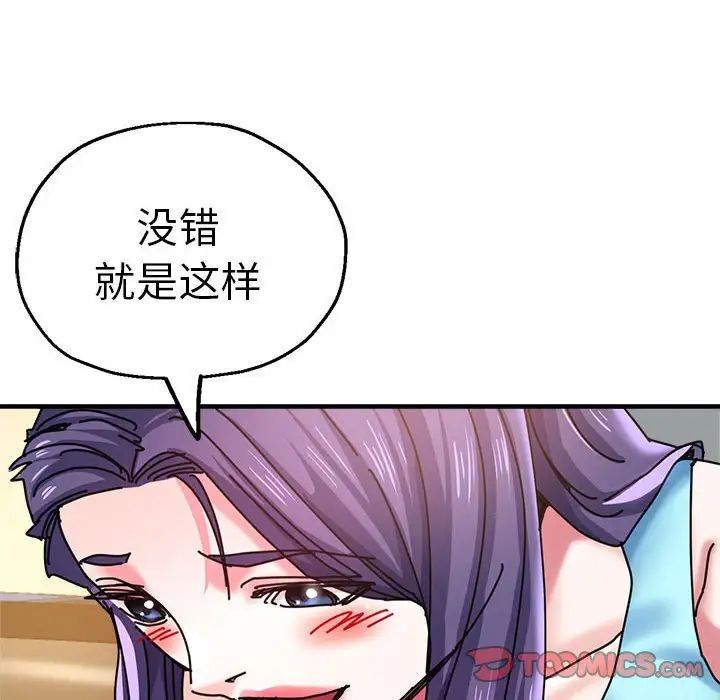 《瑜珈初體驗》漫画 第64話