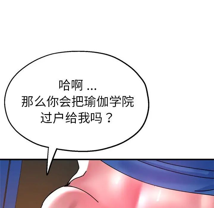 《瑜珈初體驗》漫画 第64話