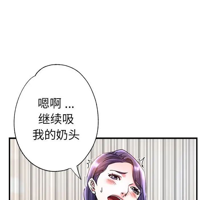 《瑜珈初體驗》漫画 第64話