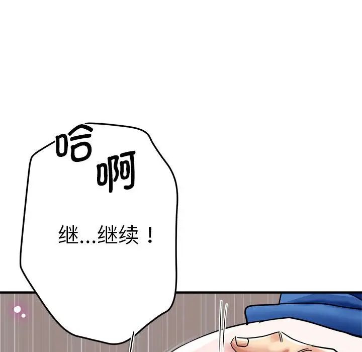 《瑜珈初體驗》漫画 第64話