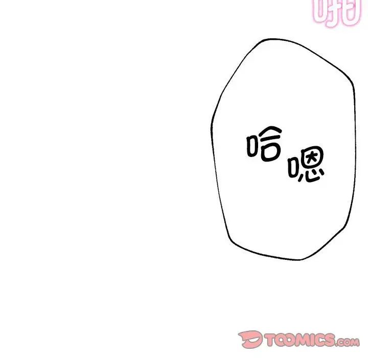 《瑜珈初體驗》漫画 第64話