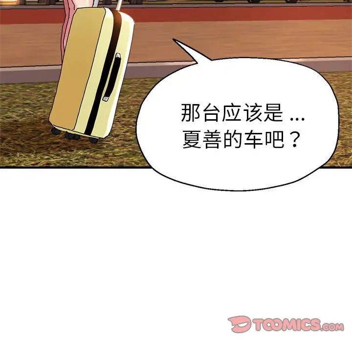 《瑜珈初體驗》漫画 第64話