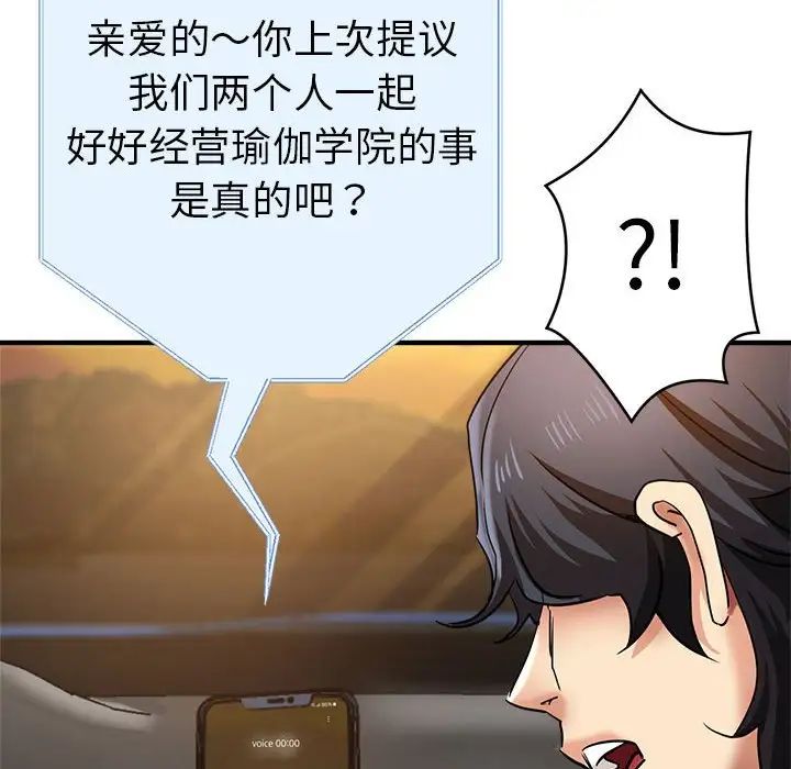 《瑜珈初體驗》漫画 第64話