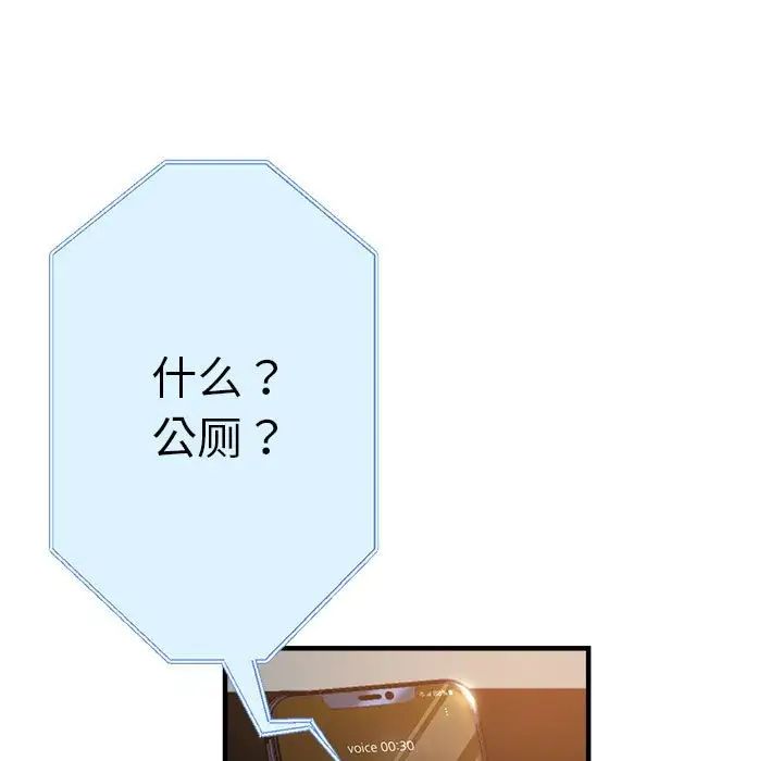 《瑜珈初體驗》漫画 第64話