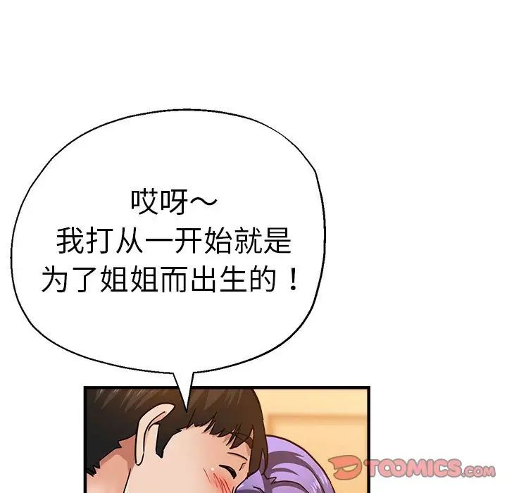 《瑜珈初體驗》漫画 第65話