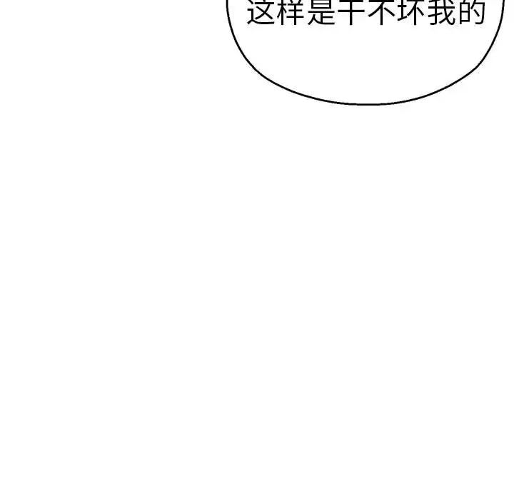 《瑜珈初體驗》漫画 第65話
