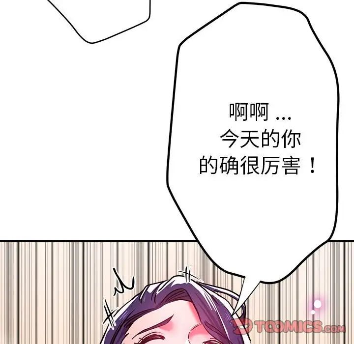 《瑜珈初體驗》漫画 第65話