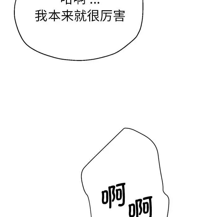 《瑜珈初體驗》漫画 第65話