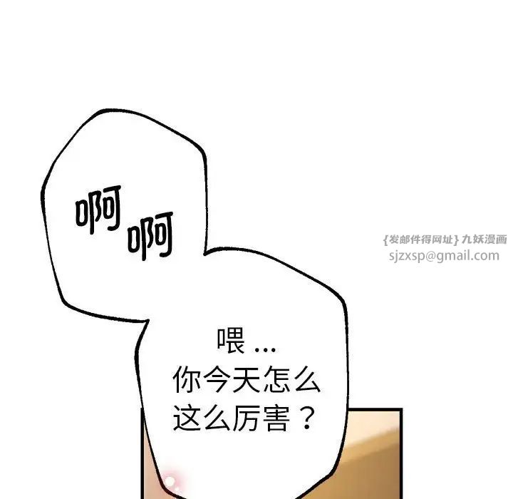 《瑜珈初體驗》漫画 第65話