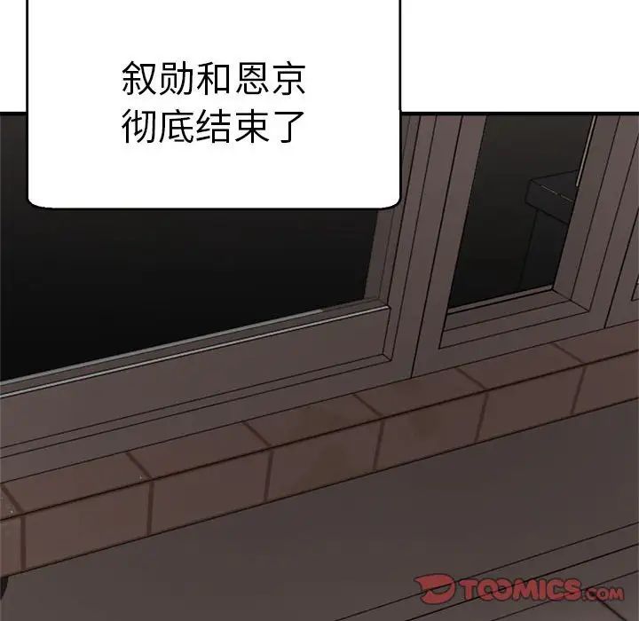 《瑜珈初體驗》漫画 第65話