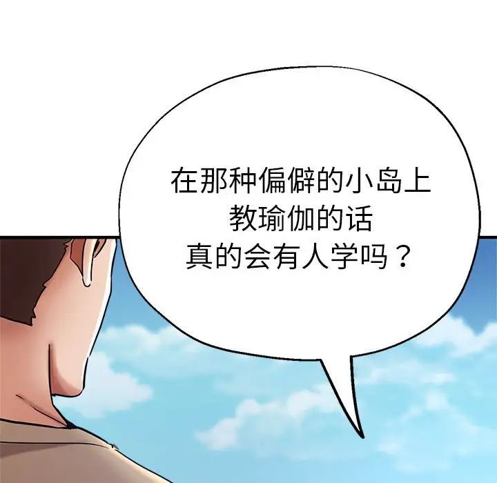 《瑜珈初體驗》漫画 第65話