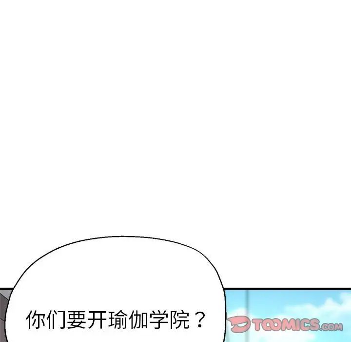 《瑜珈初體驗》漫画 第65話